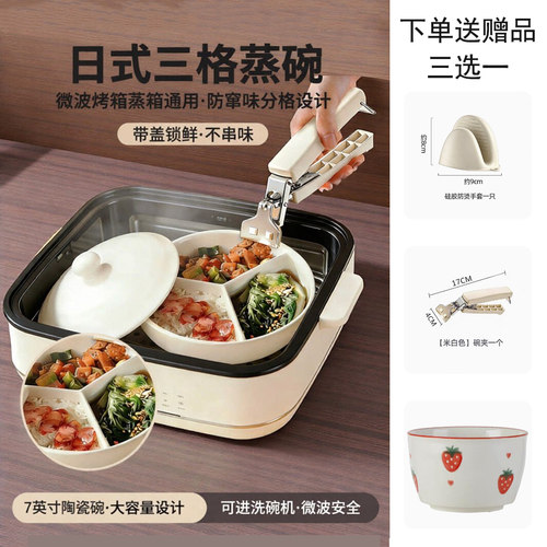 日式陶瓷三格蒸碗微波炉烤箱用