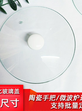 多尺寸微波炉防溅盖钢化防爆玻璃