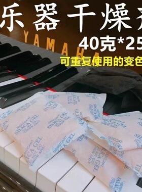干燥剂吉他钢琴乐器吧唧专用吧唧相机衣柜变色强力除湿防潮防霉包