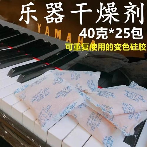 干燥剂吉他钢琴乐器吧唧专用吧唧相机衣柜变色强力除湿防潮防霉包