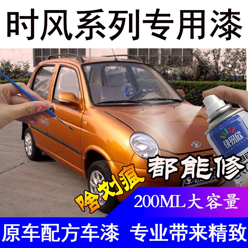 自喷漆快易欣时风电动划痕修复漆