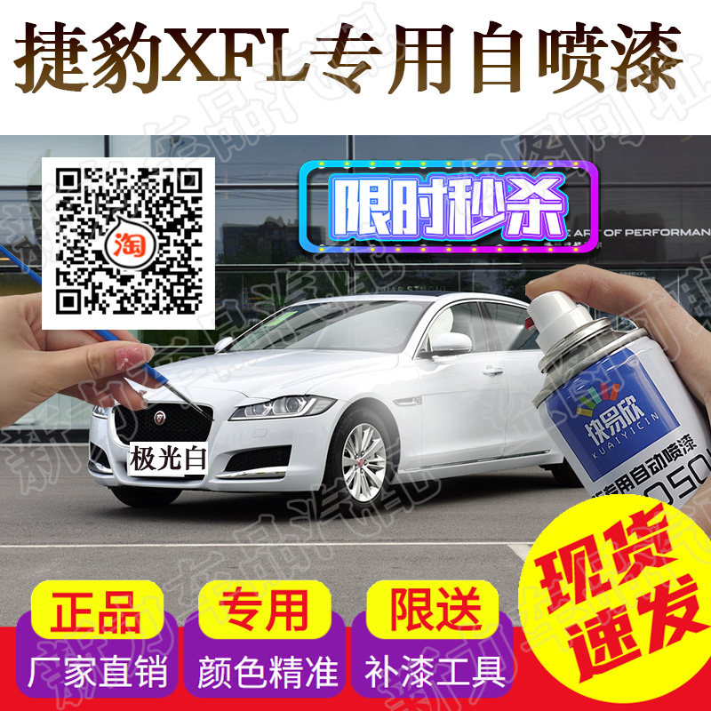 适用捷豹XF XFL剧院红色车漆修补漆笔自喷漆汽车漆划痕修复手喷漆