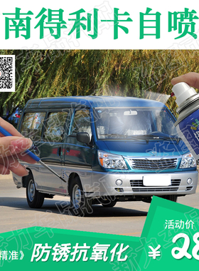 适用东南得利卡货车自喷漆银灰色修复补漆笔凝月白油漆冰海蓝车漆