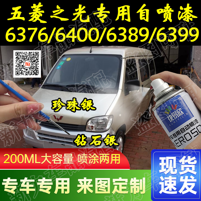 适用五菱之光6389珍珠银色自喷漆6399面包车快干腻子深度划痕修复