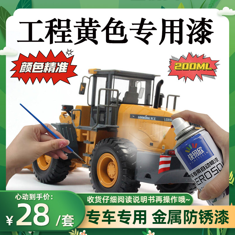 适用货车工程黄专用自喷漆自卸车深黄色漆划痕修复补漆笔黄色防锈