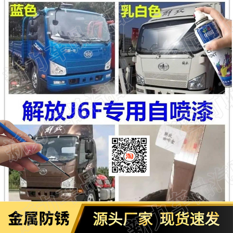 适用解放J6F轻卡咖啡金专用自喷漆防锈漆划痕修复补漆笔乳白色漆