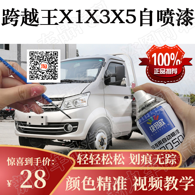 适用于长安跨越王X1 X3 X5银色车漆自喷漆划痕修复油漆防锈亮光漆