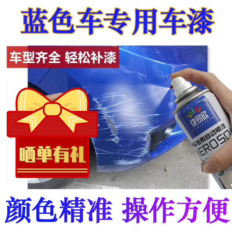 车漆宝石蓝手摇划痕修复神器