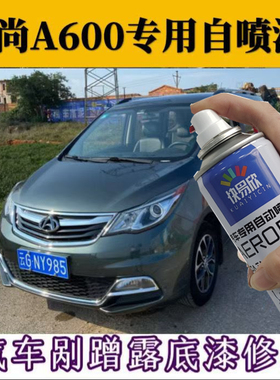 长安欧尚A600专用自喷漆汽车划痕修复专用暴风灰色自喷漆原厂油漆