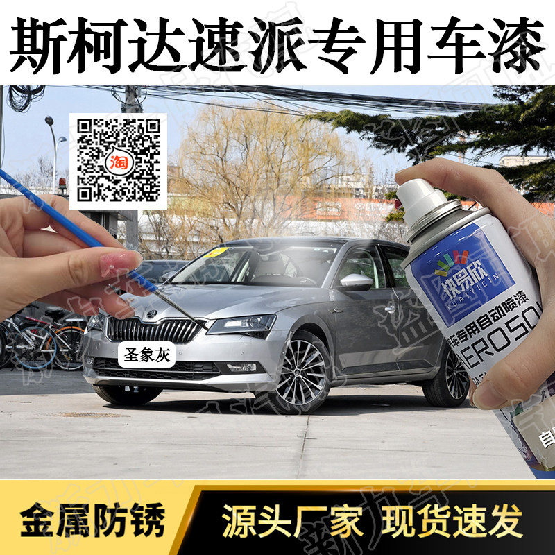 适用斯柯达速派修补车漆金色补漆笔琥珀棕哥特黑色划痕修复自喷漆