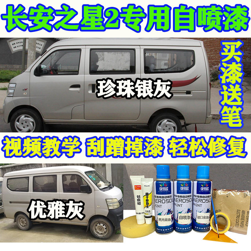 适用长安之星2代6399珍珠银灰色6363划痕修复自喷漆补漆笔原厂漆