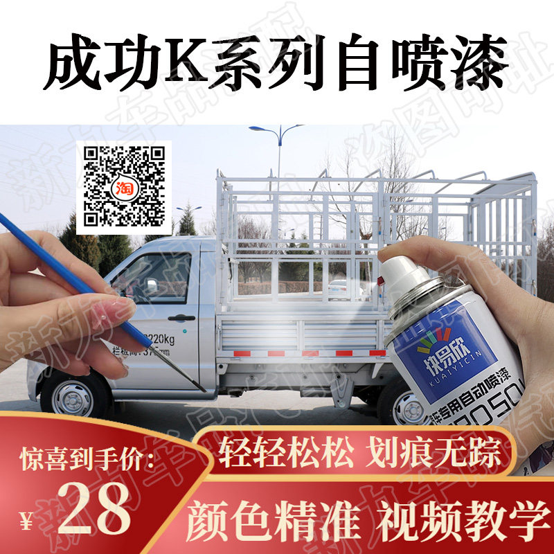 适用成功K1银色专用补漆笔K2银色划痕修复防锈神器银色手喷自喷漆