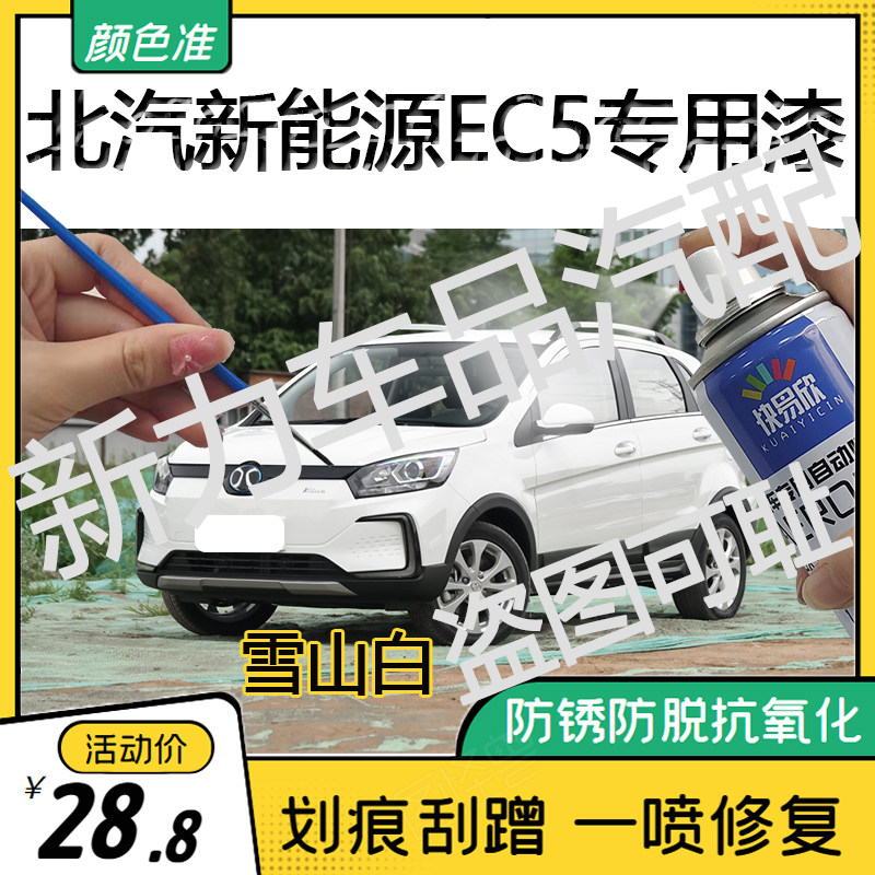 北汽新能源ec5金色亮光自喷漆