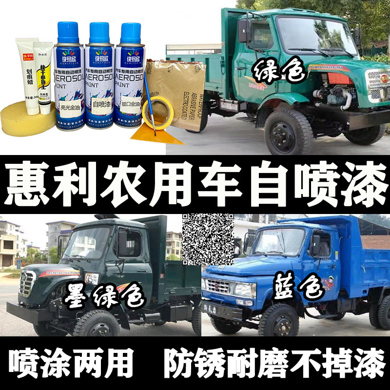 适用惠利农用车补漆手摇车漆墨绿色自喷漆车用补漆笔蓝色漆防锈漆