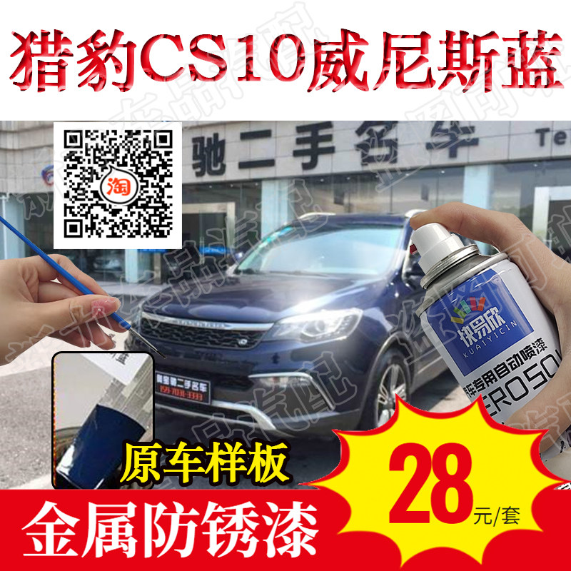 适用猎豹CS10蓝色车漆原厂补漆笔去痕防锈漆划痕刮蹭修复亮光油漆