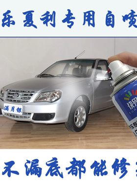 一汽威乐夏利满月银灰色专用自喷漆晨光金修补车漆防锈磁力灰油漆