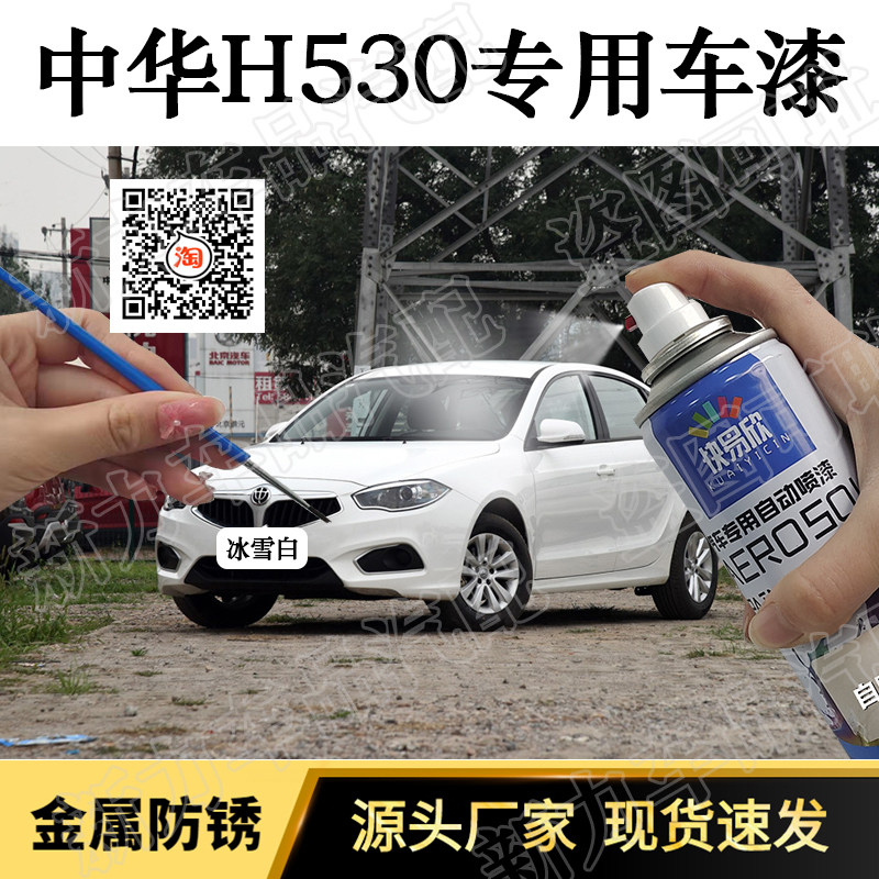适用中华H530维也纳金补漆笔汽车划痕修复神器金色车漆去痕自喷漆