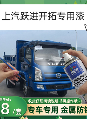 适用上汽跃进开拓自卸车蓝色车漆红色自喷漆环保绿漆补漆防锈油漆