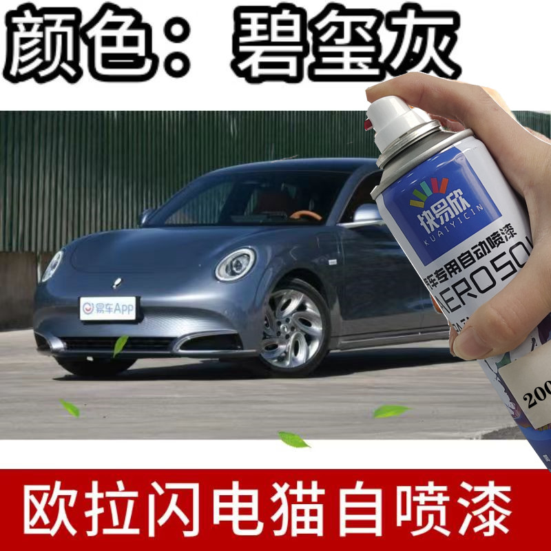 快易欣自喷漆无痕修复手喷漆
