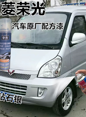 五菱荣光S专用自喷漆银色荣光银灰色补漆笔油漆划痕修复原厂配方