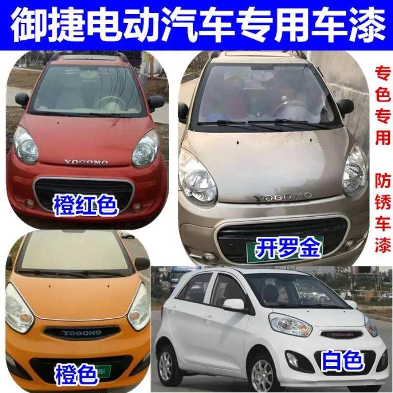 适用御捷330E330白色电动汽车自喷漆棕金色划痕刮蹭修补漆笔银色
