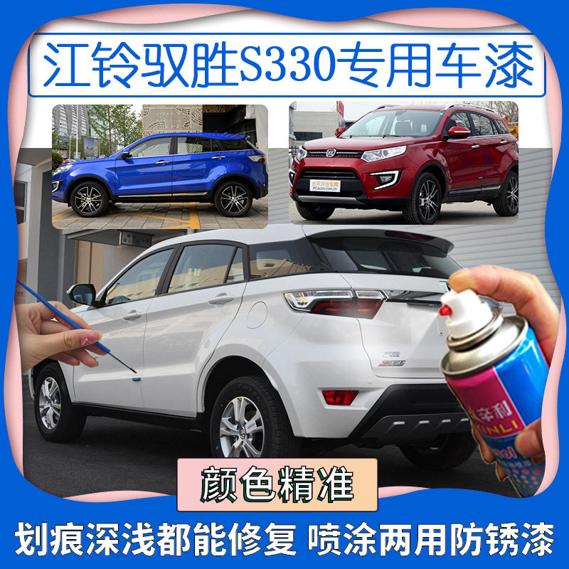 适用江铃驭胜S330梦幻蓝色原厂漆魅力红补漆笔白色自喷漆柠檬黄漆