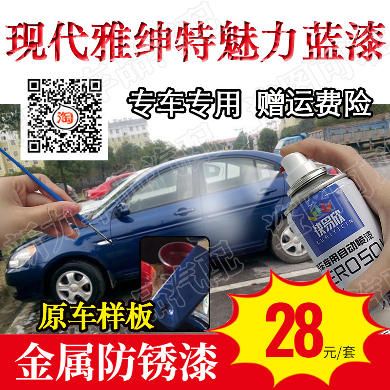 适用于北京现代雅绅特魅力蓝色专用自喷漆修复漆面划痕银色油漆笔