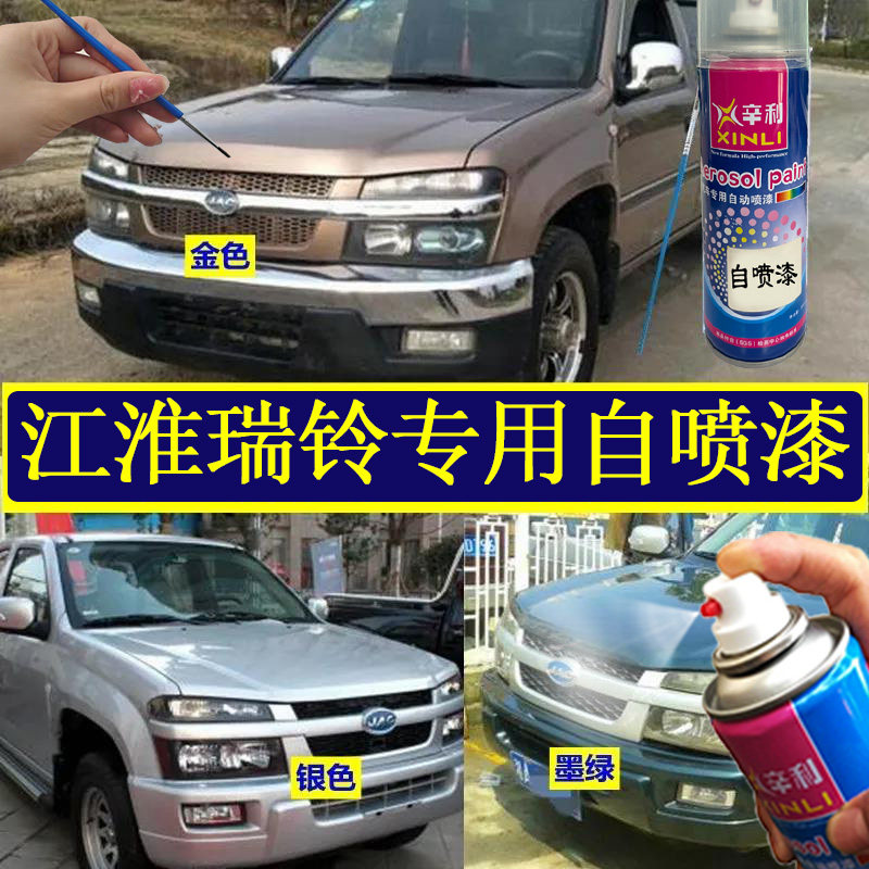 江淮瑞铃白色自喷漆皮卡车划痕修复车用油漆墨绿修补漆黑色金属漆