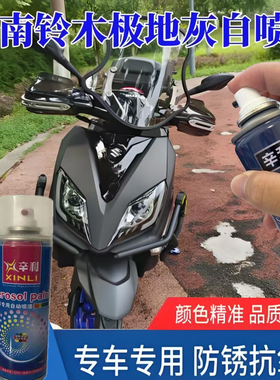 济南铃木UY125灰色自喷漆去痕神器蚕丝灰蓝色补漆笔喷描双用正品