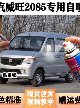 适用北汽威旺205银灰色汽车自喷漆鸟巢银色车漆补漆笔防锈去痕漆