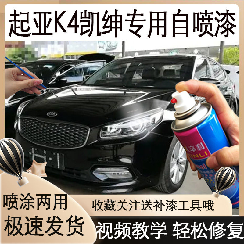 适用起亚K4凯绅阳光米自喷漆典雅金色珍珠白汽车修补车漆透明白漆