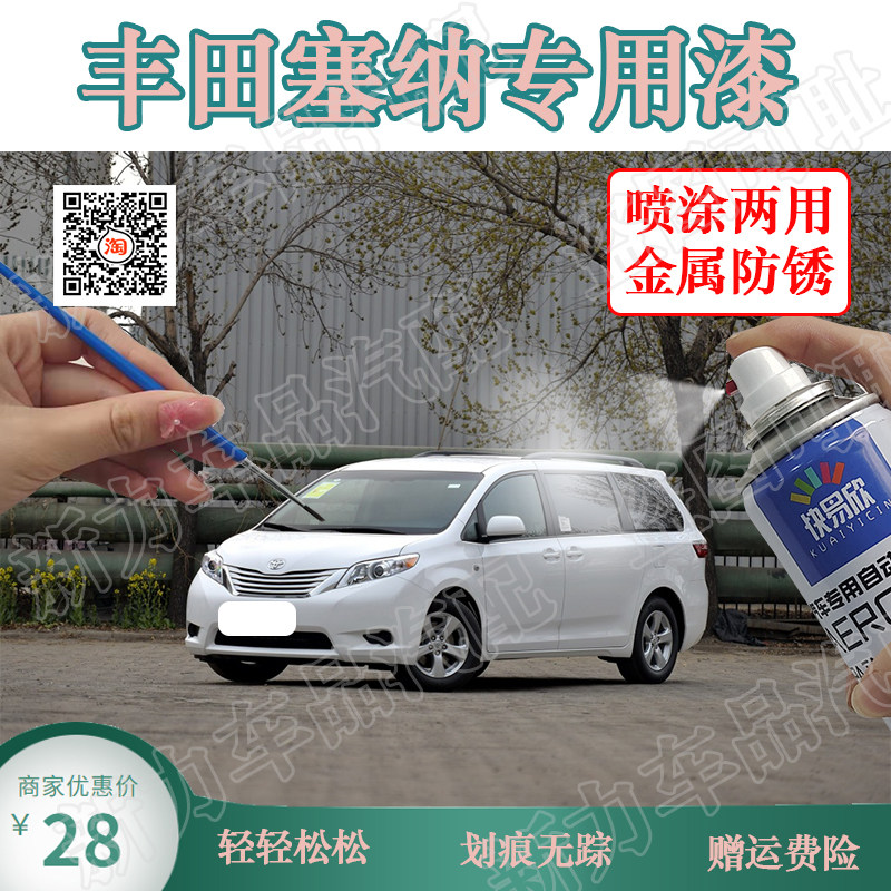 适用丰田塞纳自喷漆珍珠白补漆笔金色补车漆划痕修复油漆红色银色