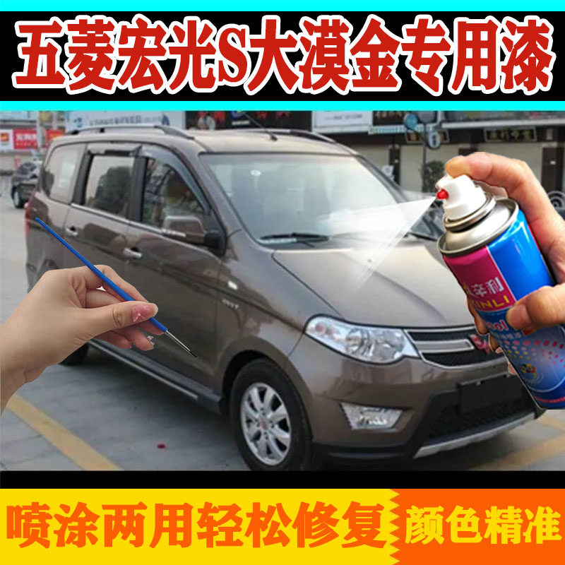 五菱宏光S大漠金漆简单修复自喷漆金色原厂漆专用补漆笔防锈油漆