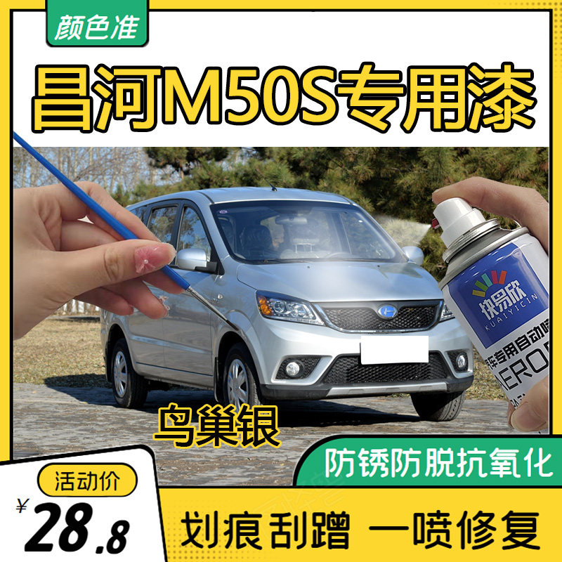 适用昌河福瑞达M50S汽车漆划痕修复油漆自喷漆专用补漆航空银深蓝