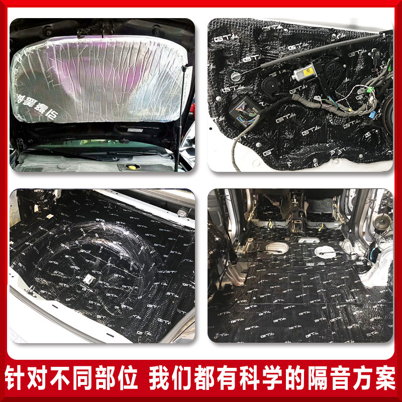 南京环保汽车隔音 GT止震吸音四门地板引擎盖轮毂尾箱丁基胶材料