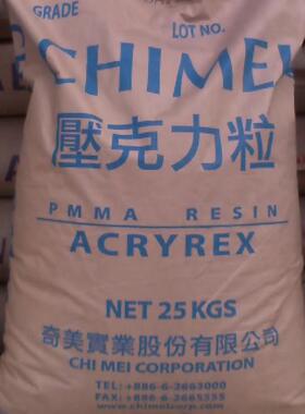 台湾奇美亚克力有机玻璃PMMA原料  CM-205 207 211 高透明 高强度