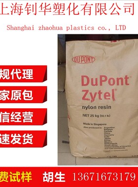 PA66/美国杜邦/70G13HS1L 加纤尼龙13gf尼龙 pa66+13gf塑胶原料颗