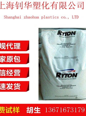 PPS/菲利浦/R-7-02/加纤加矿物66%/防火/ 黑色塑胶原料 塑料颗粒