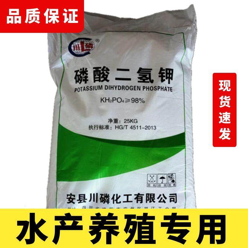 磷酸二氢钾水产养殖鱼虾蟹补钾肥水质调节剂