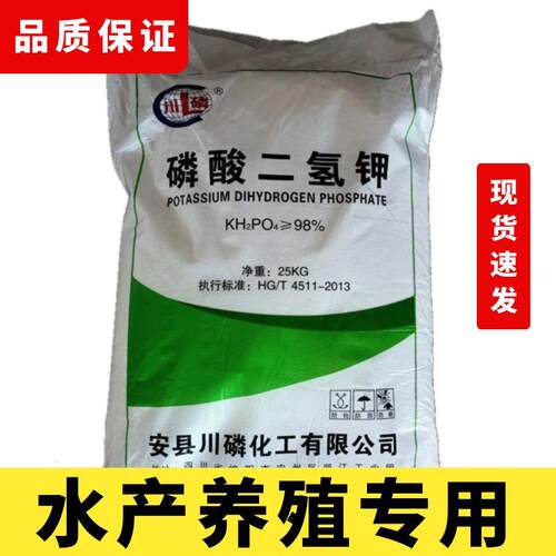 磷酸二氢钾水产养殖鱼虾蟹补钾肥料花卉专用农用正品促花磷钾肥料