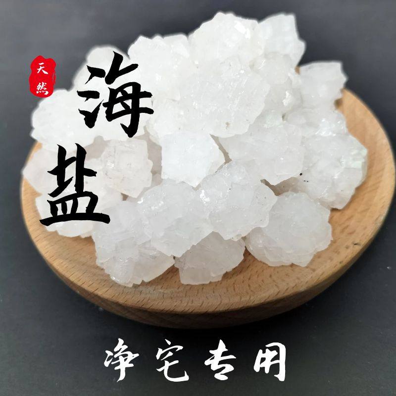粗盐海盐净宅专用净化消磁大青盐