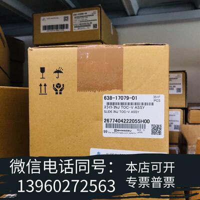 全新进样口附件638-17079-01岛津需询价