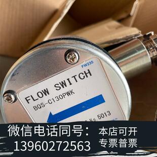C130PWK可需询价 全新流量开关BQS