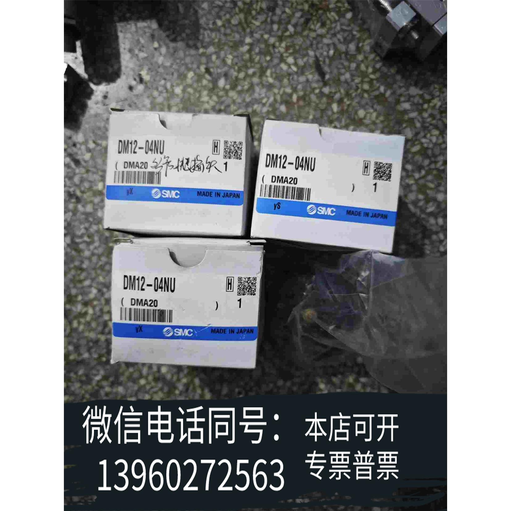 SMC DM12-04NU多管接头，SMC正全新正品议价