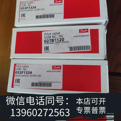 全新丹佛斯电磁导阀EVM027B1120,项目剩余只需询价