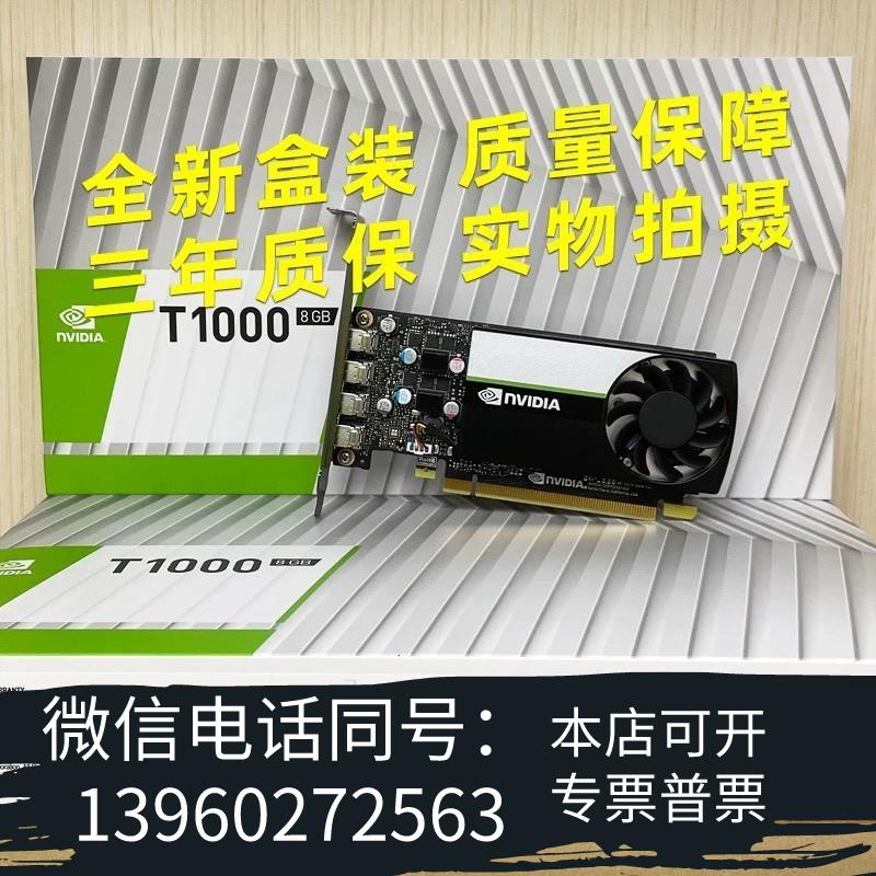 全新盒NVIDIAT10008GB建模/平面/制图需询价