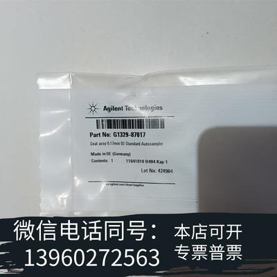 全新安捷伦针座PN:G1329-87017需询价