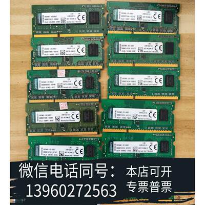 原装正品出一些金士顿DDR3L 4g内存条，笔记本3代4g内存条需询价