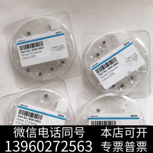 全新安捷伦石墨垫5080-8853询价