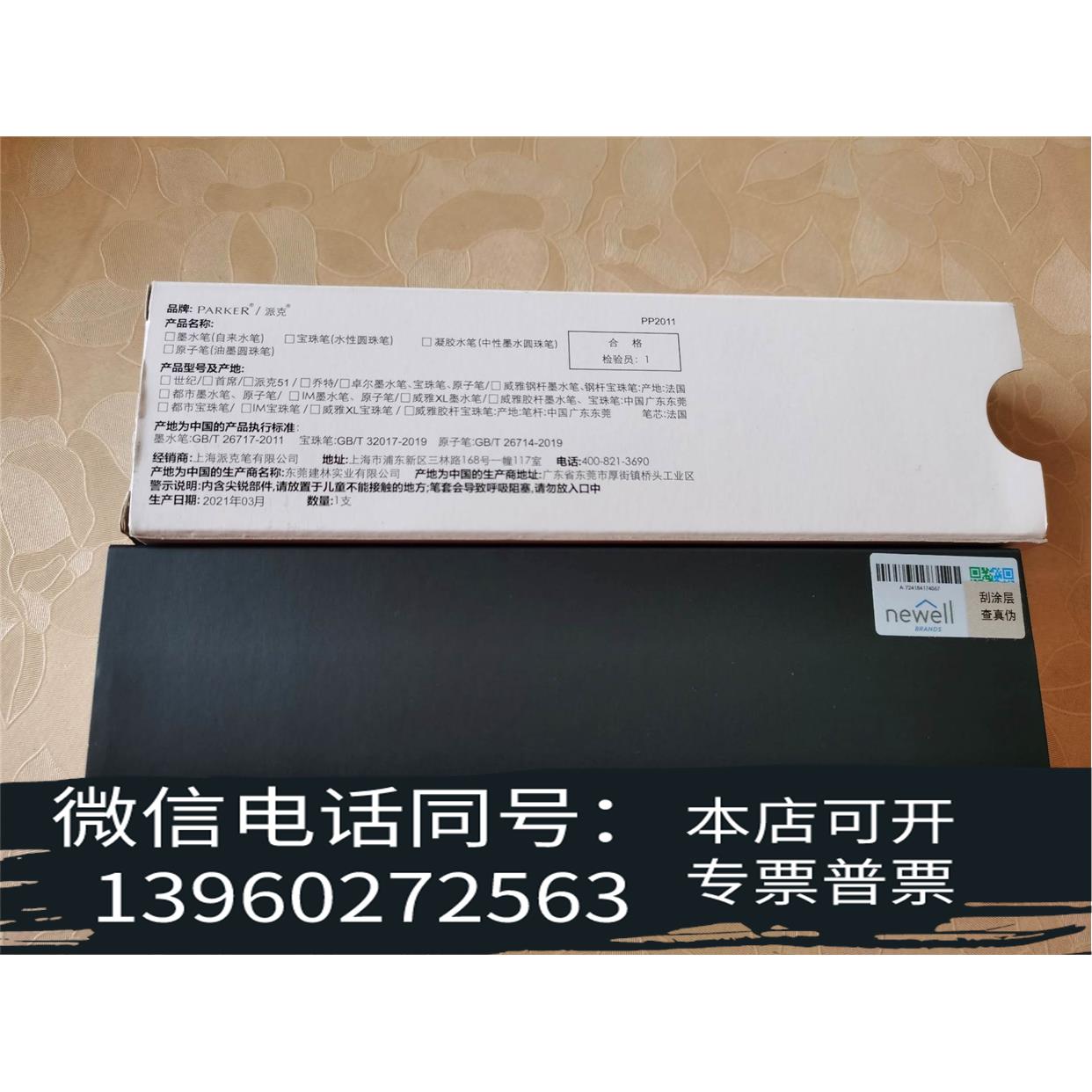 原装正品未使用派克PARKER签字笔，IM系列蓝色白夹宝珠笔。需询价 电子元器件市场 其它元器件 原图主图